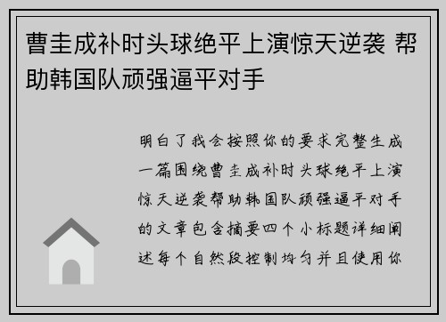 曹圭成补时头球绝平上演惊天逆袭 帮助韩国队顽强逼平对手 曹圭成补时头球绝平上演惊天逆袭 帮助韩国队顽强逼平对手