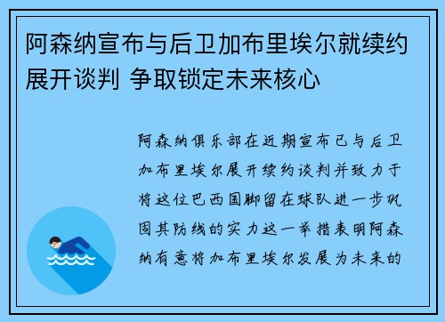 阿森纳宣布与后卫加布里埃尔就续约展开谈判 争取锁定未来核心 阿森纳宣布与后卫加布里埃尔就续约展开谈判 争取锁定未来核心