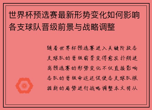 世界杯预选赛最新形势变化如何影响各支球队晋级前景与战略调整 世界杯预选赛最新形势变化如何影响各支球队晋级前景与战略调整