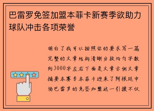 巴雷罗免签加盟本菲卡新赛季欲助力球队冲击各项荣誉 巴雷罗免签加盟本菲卡新赛季欲助力球队冲击各项荣誉