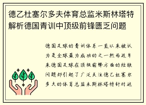 德乙杜塞尔多夫体育总监米斯林塔特解析德国青训中顶级前锋匮乏问题 德乙杜塞尔多夫体育总监米斯林塔特解析德国青训中顶级前锋匮乏问题