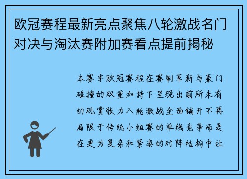 欧冠赛程最新亮点聚焦八轮激战名门对决与淘汰赛附加赛看点提前揭秘